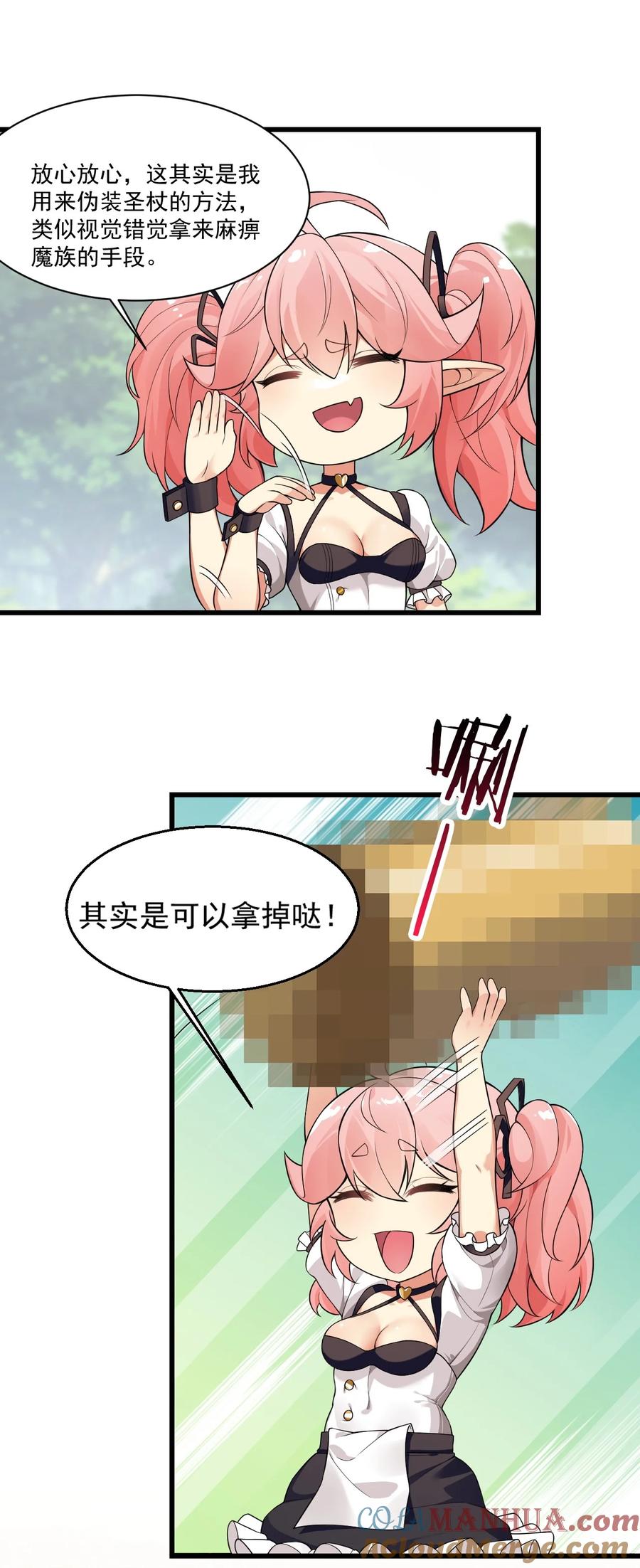 《圣女小姐请停止你的奇怪脑补!》16 不要把圣杖变成见不得人的样子啊！ 第16页