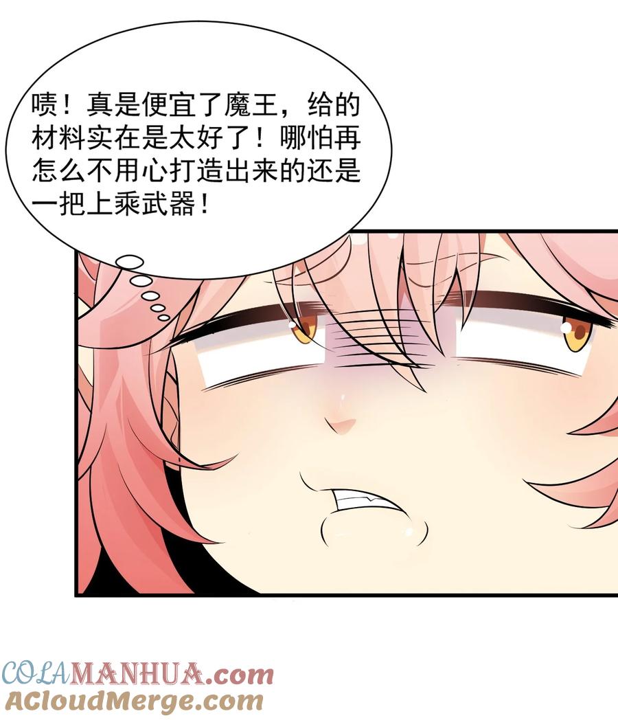 《圣女小姐请停止你的奇怪脑补!》16 不要把圣杖变成见不得人的样子啊！ 第28页