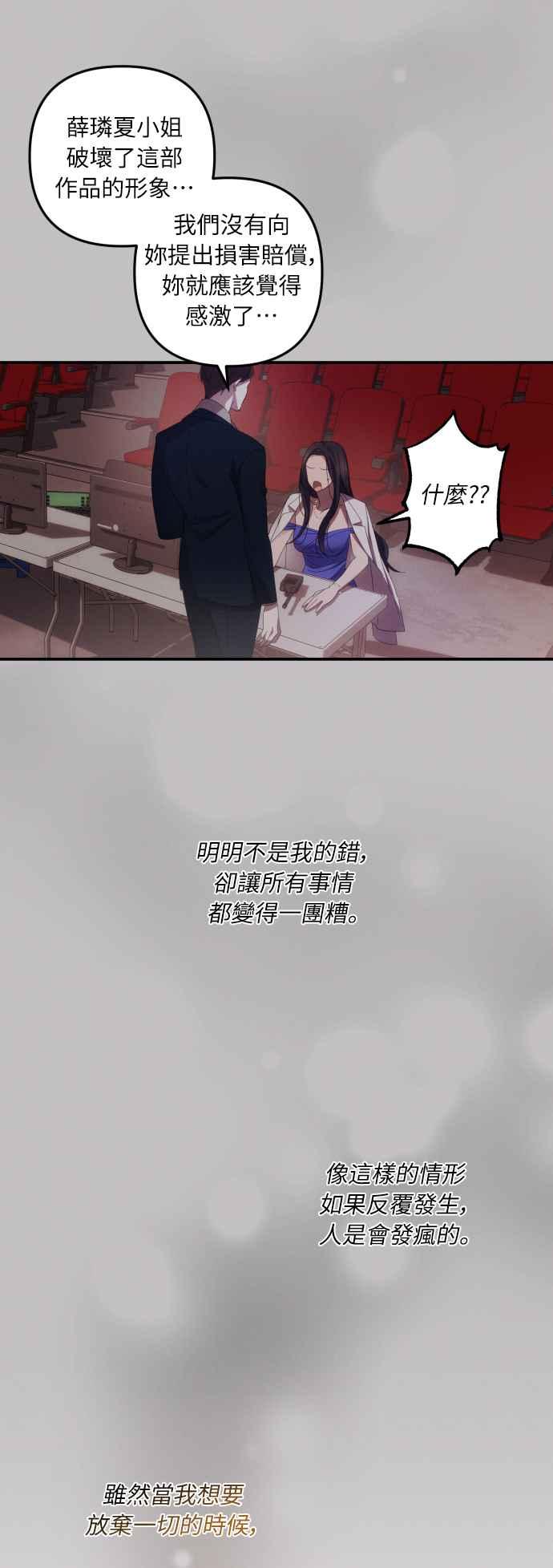 《魅惑北方公爵》第17话 第62页