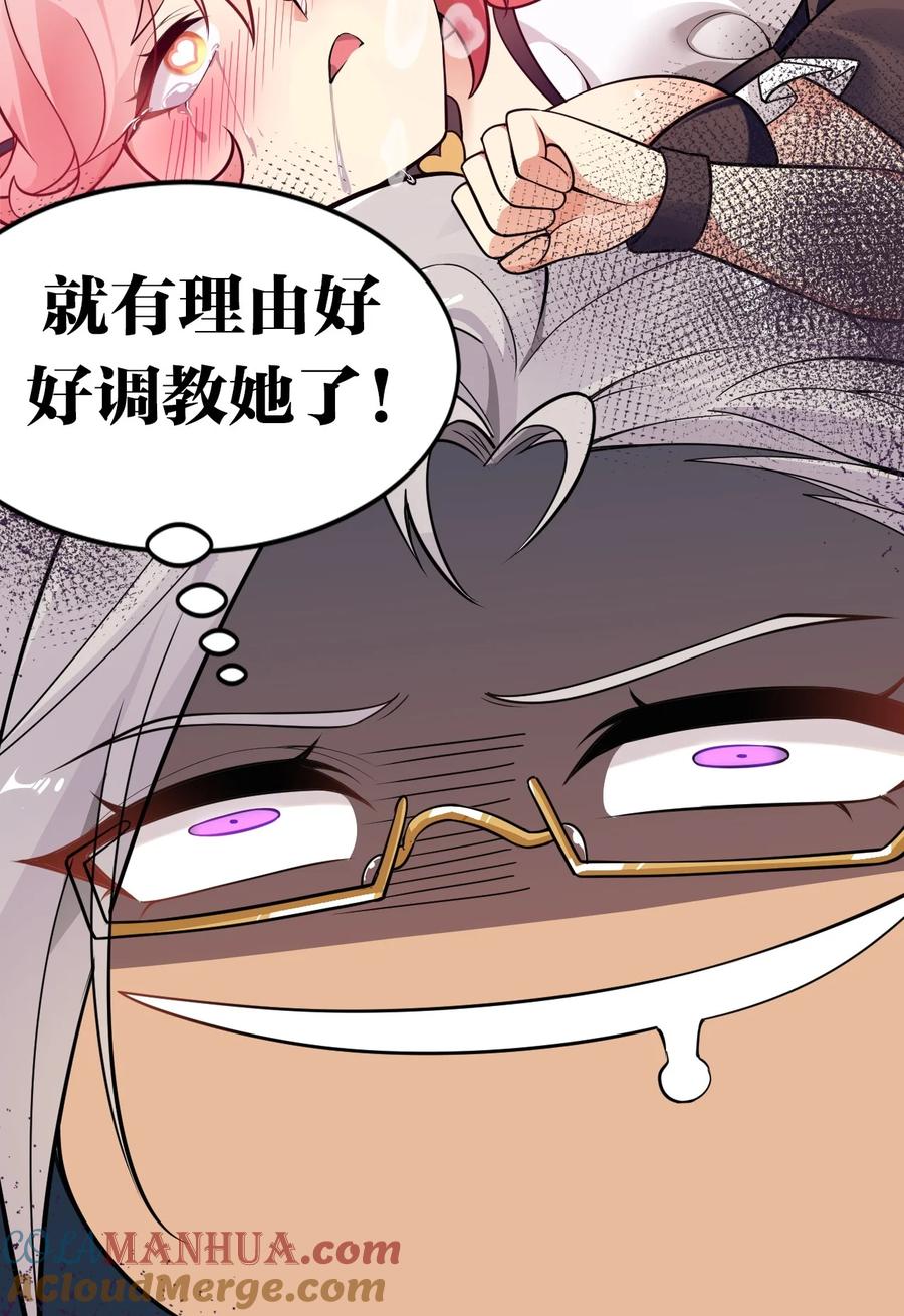 《圣女小姐请停止你的奇怪脑补!》16 不要把圣杖变成见不得人的样子啊！ 第40页