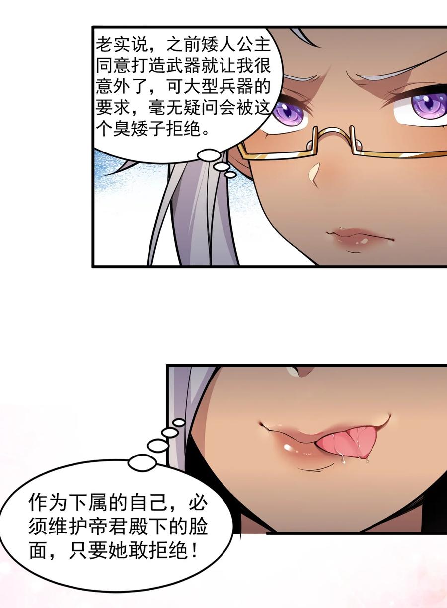 《圣女小姐请停止你的奇怪脑补!》16 不要把圣杖变成见不得人的样子啊！ 第38页