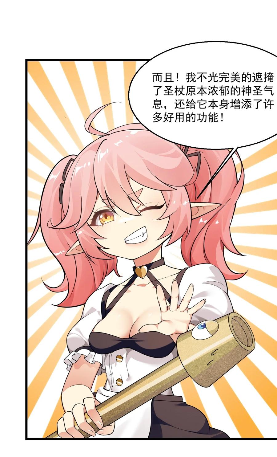 《圣女小姐请停止你的奇怪脑补!》16 不要把圣杖变成见不得人的样子啊！ 第18页