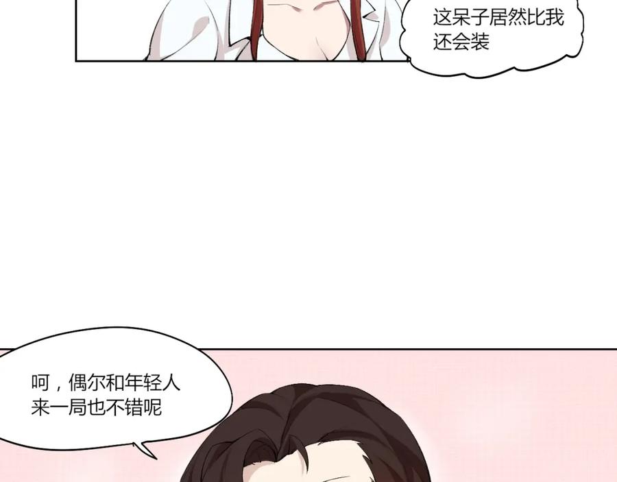 《降魂》第16话 决斗开始！ 第83页