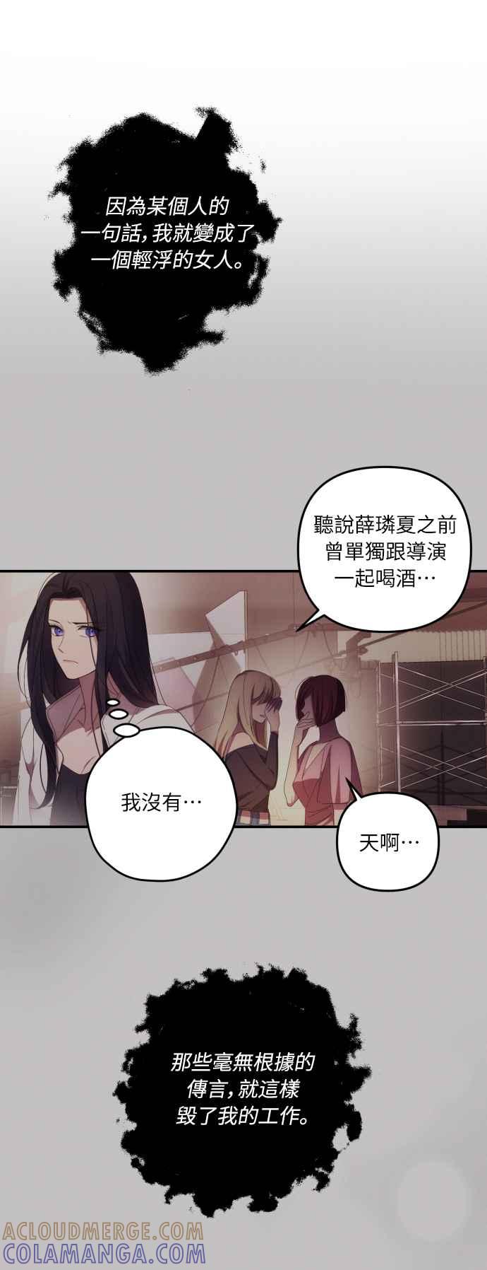 《魅惑北方公爵》第17话 第61页