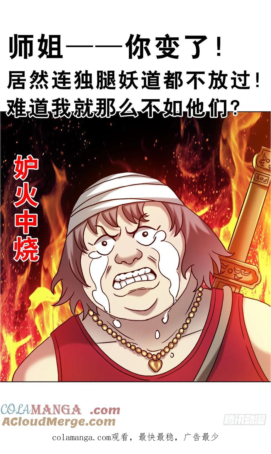 中国惊奇先生（神鬼七杀令） 1737 意乱情迷 第43页