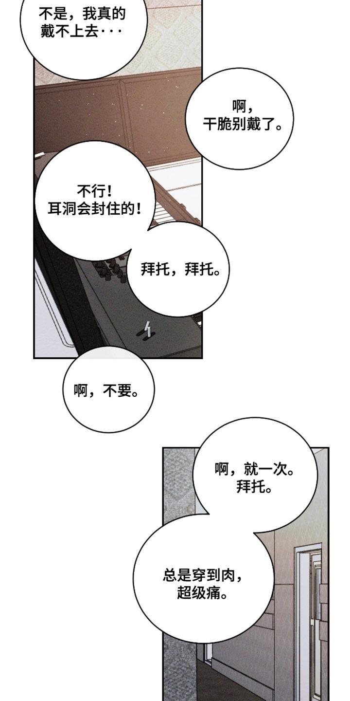 《危险建议》第177章：【番外】误会 第26页