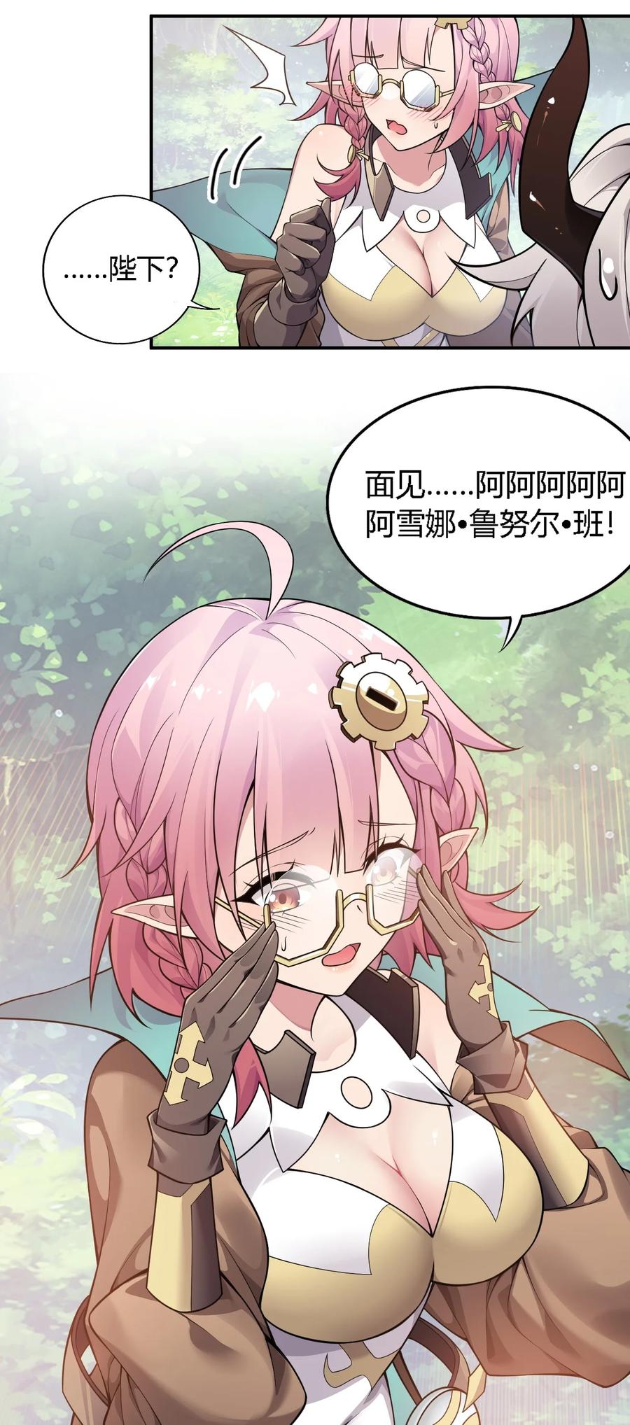 《圣女小姐请停止你的奇怪脑补!》17 好久没那个…实在焦躁难耐呢~ 第35页