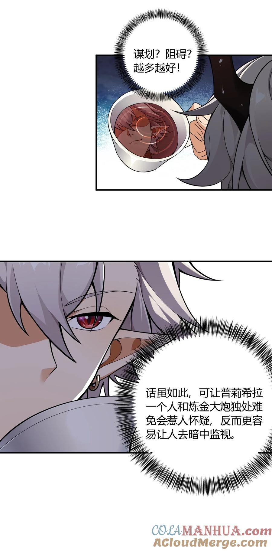 《圣女小姐请停止你的奇怪脑补!》17 好久没那个…实在焦躁难耐呢~ 第19页