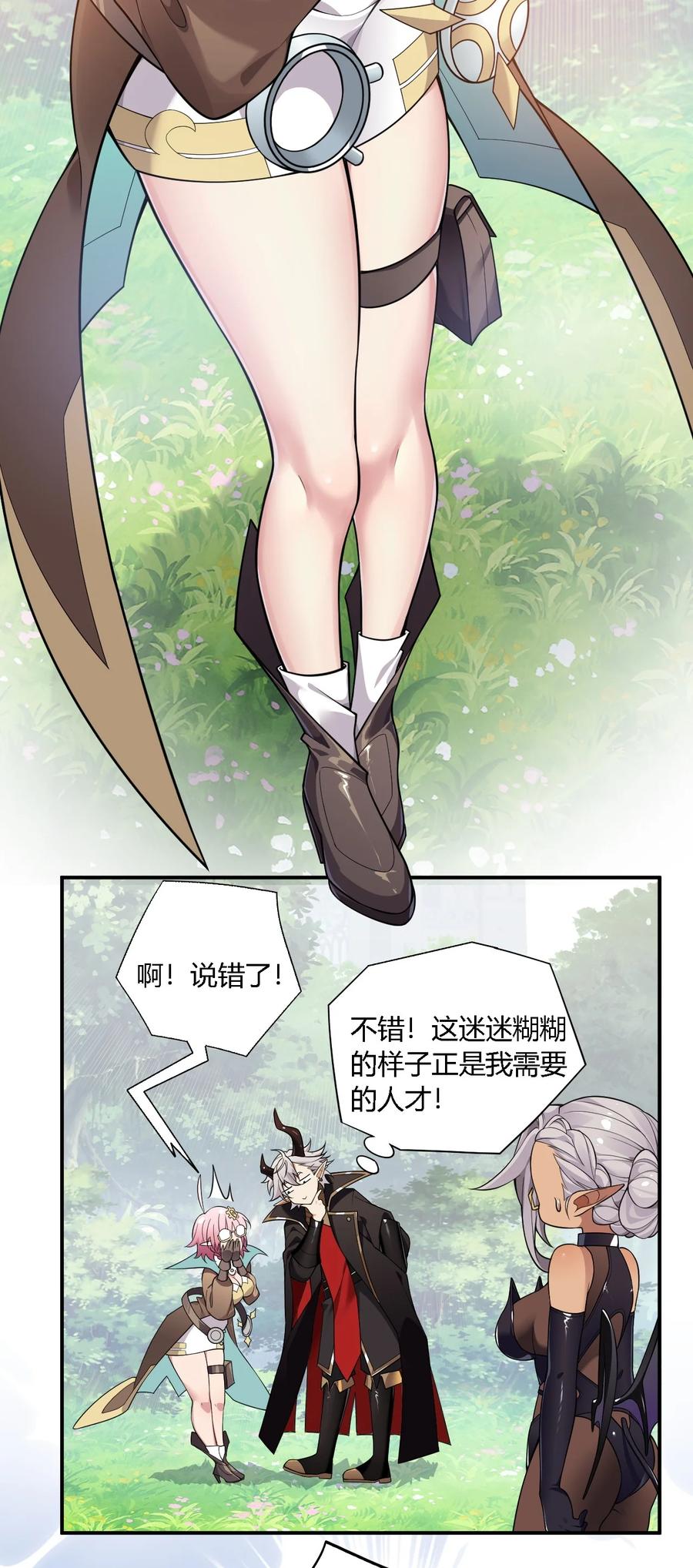 《圣女小姐请停止你的奇怪脑补!》17 好久没那个…实在焦躁难耐呢~ 第36页