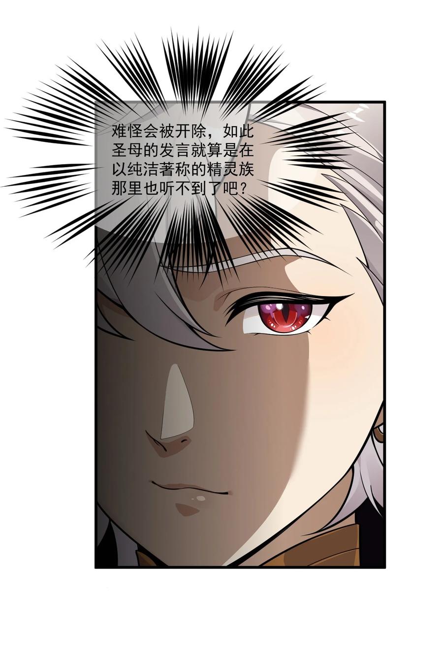 《圣女小姐请停止你的奇怪脑补!》18 帝君大人的温柔…我都明白了！ 第17页