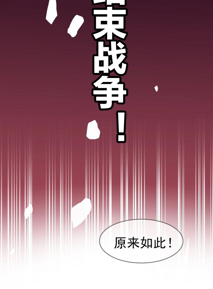 《圣女小姐请停止你的奇怪脑补!》18 帝君大人的温柔…我都明白了！ 第42页