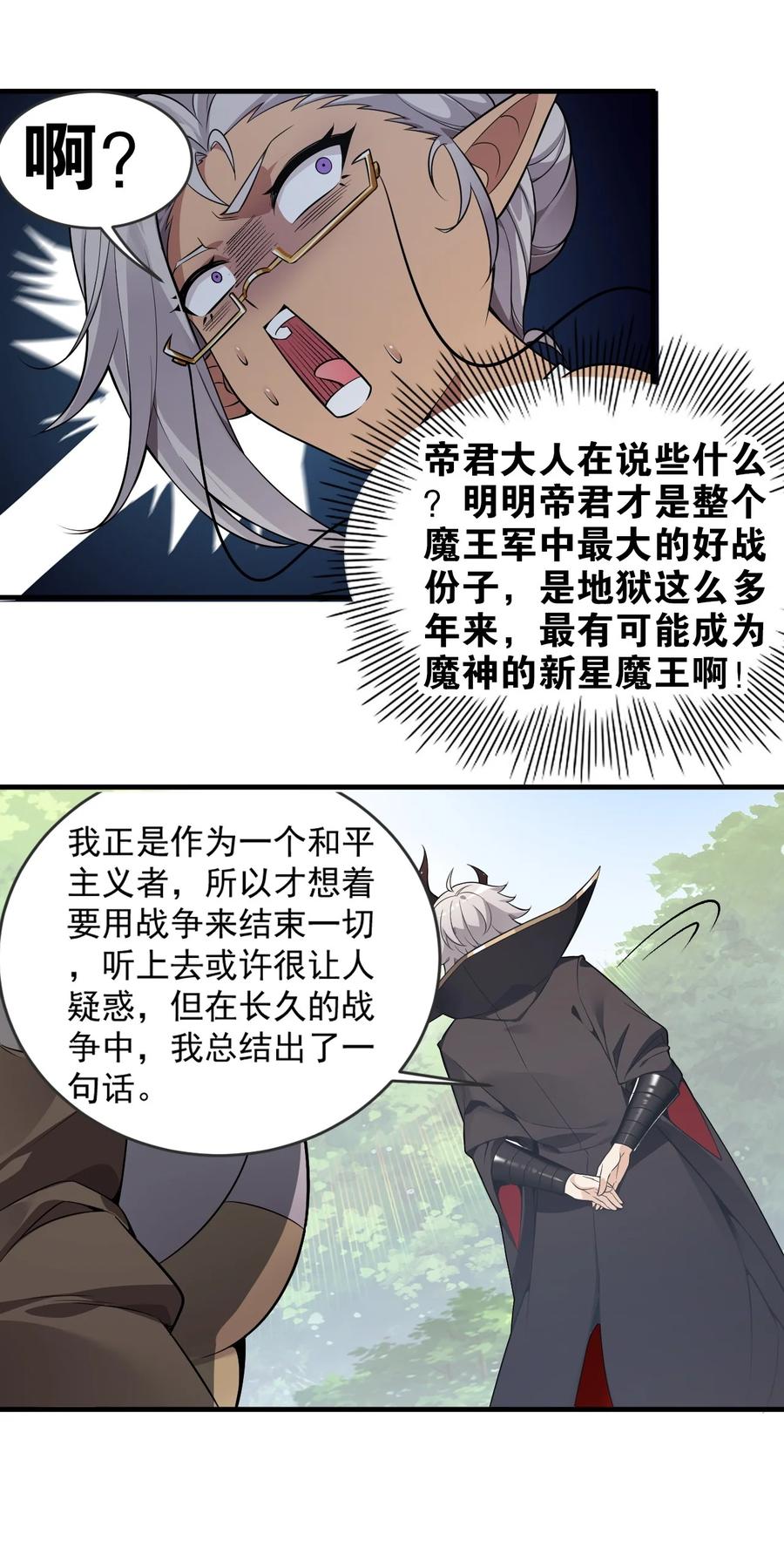 《圣女小姐请停止你的奇怪脑补!》18 帝君大人的温柔…我都明白了！ 第21页