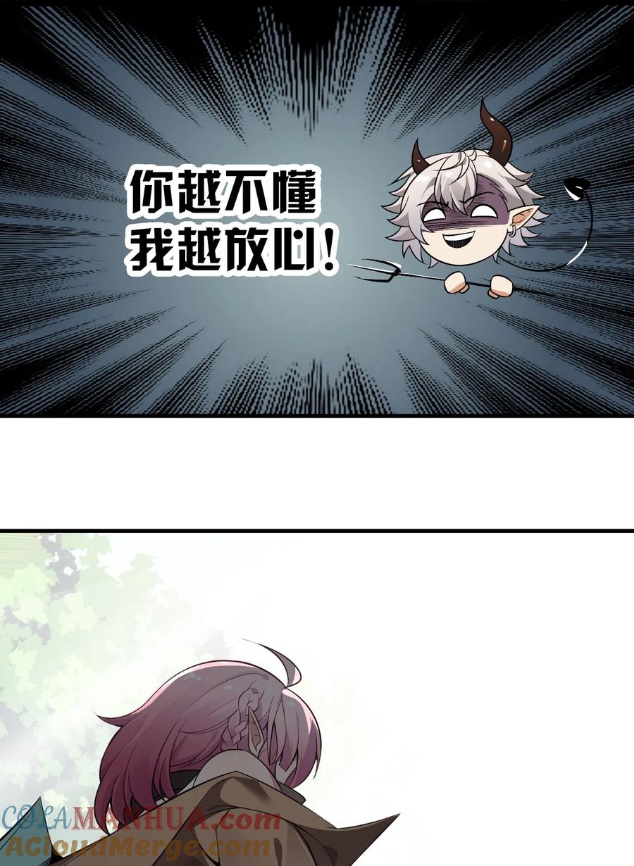 《圣女小姐请停止你的奇怪脑补!》18 帝君大人的温柔…我都明白了！ 第25页