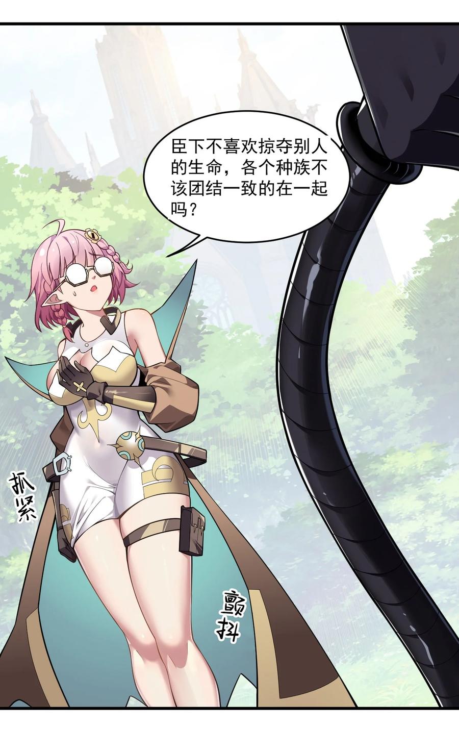 《圣女小姐请停止你的奇怪脑补!》18 帝君大人的温柔…我都明白了！ 第15页