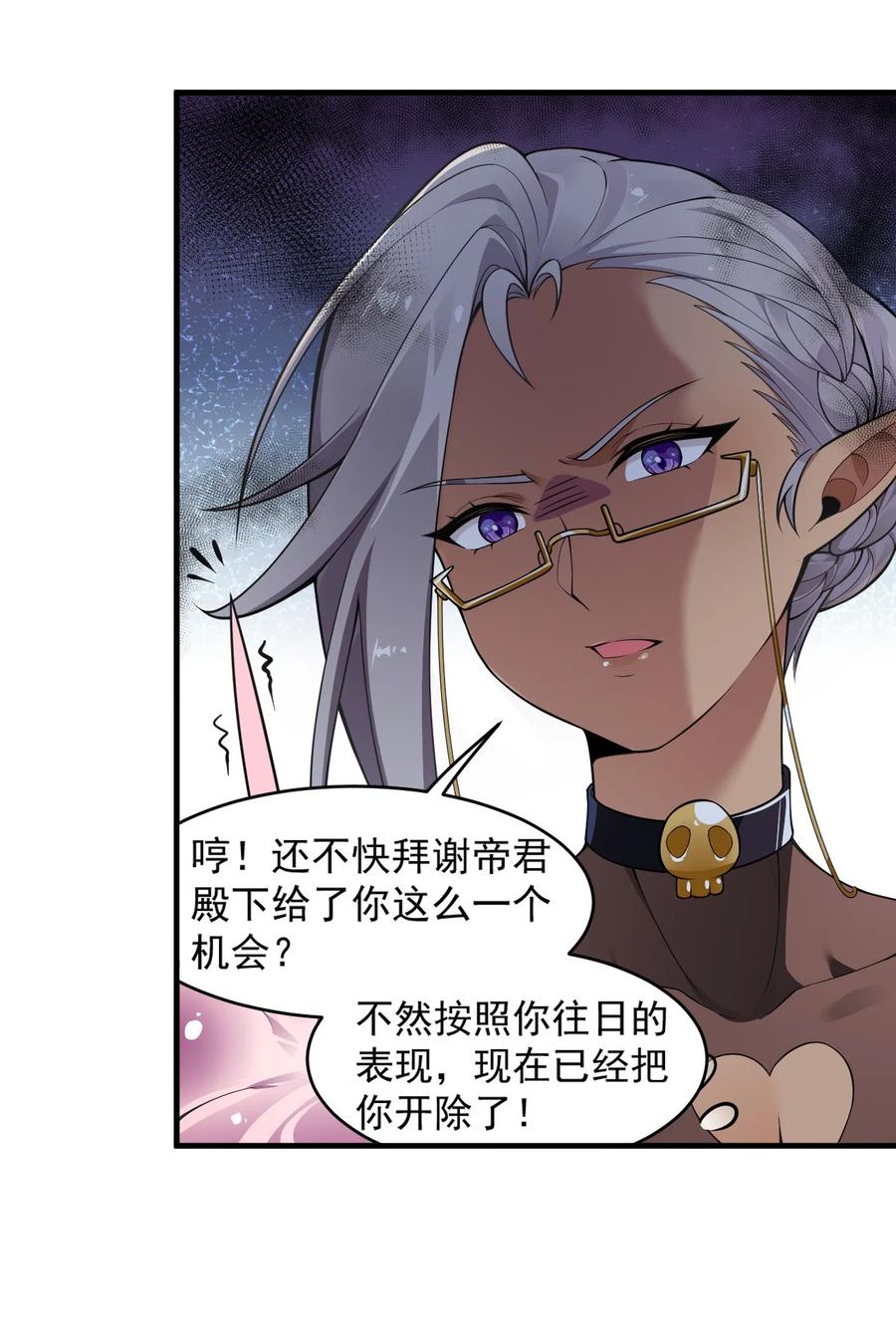 《圣女小姐请停止你的奇怪脑补!》18 帝君大人的温柔…我都明白了！ 第9页