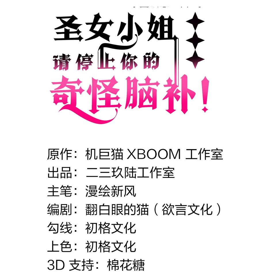 《圣女小姐请停止你的奇怪脑补!》18 帝君大人的温柔…我都明白了！ 第3页