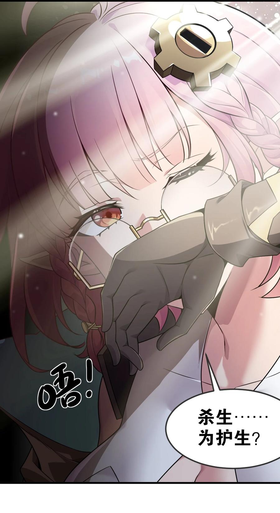 《圣女小姐请停止你的奇怪脑补!》18 帝君大人的温柔…我都明白了！ 第23页