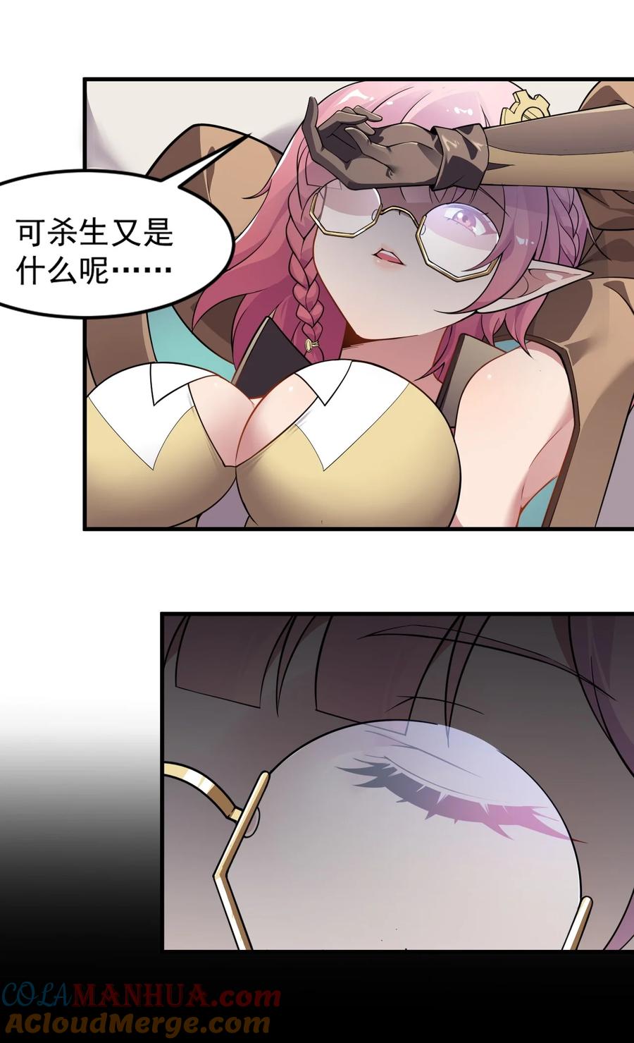 《圣女小姐请停止你的奇怪脑补!》18 帝君大人的温柔…我都明白了！ 第31页