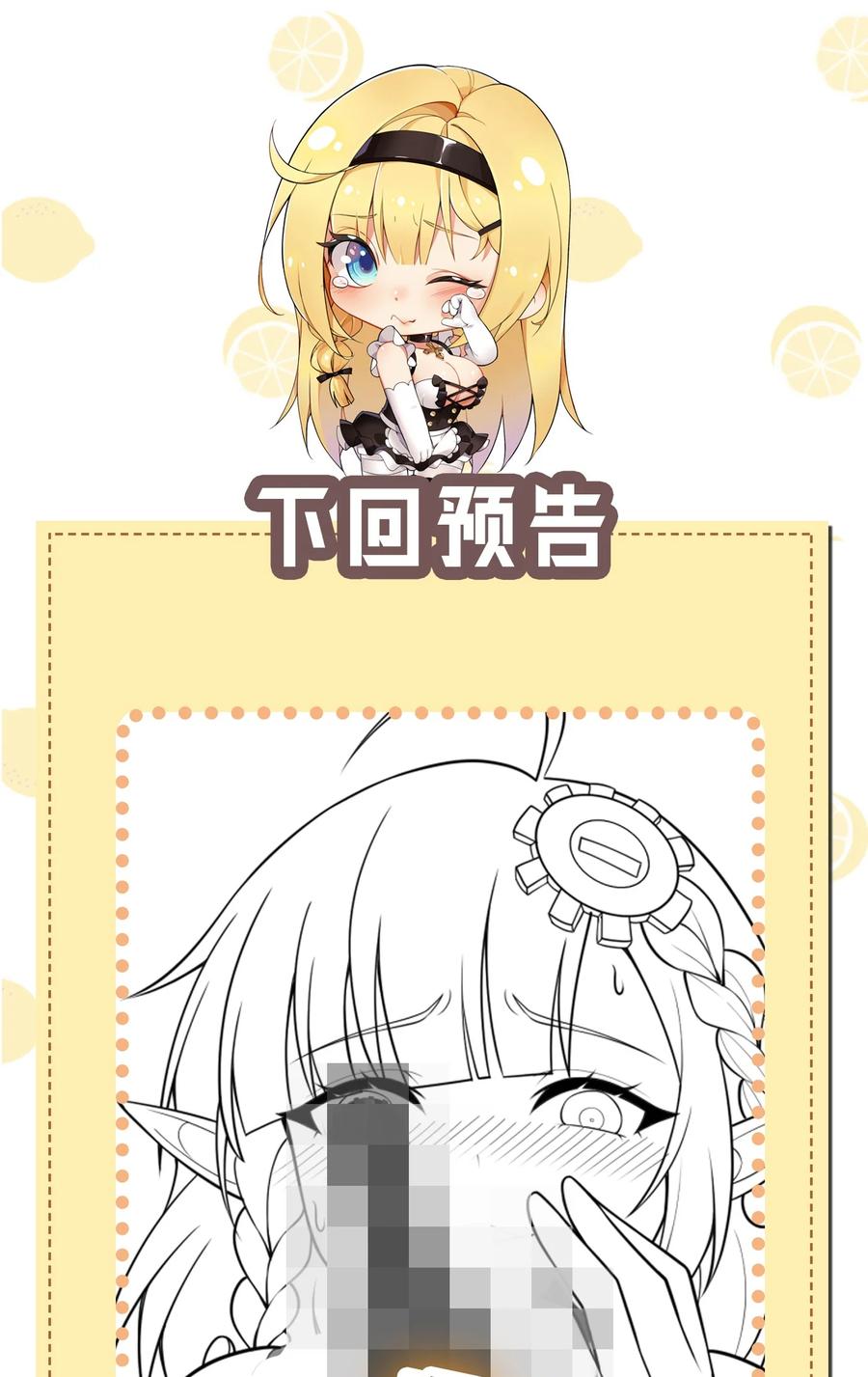 《圣女小姐请停止你的奇怪脑补!》18 帝君大人的温柔…我都明白了！ 第56页