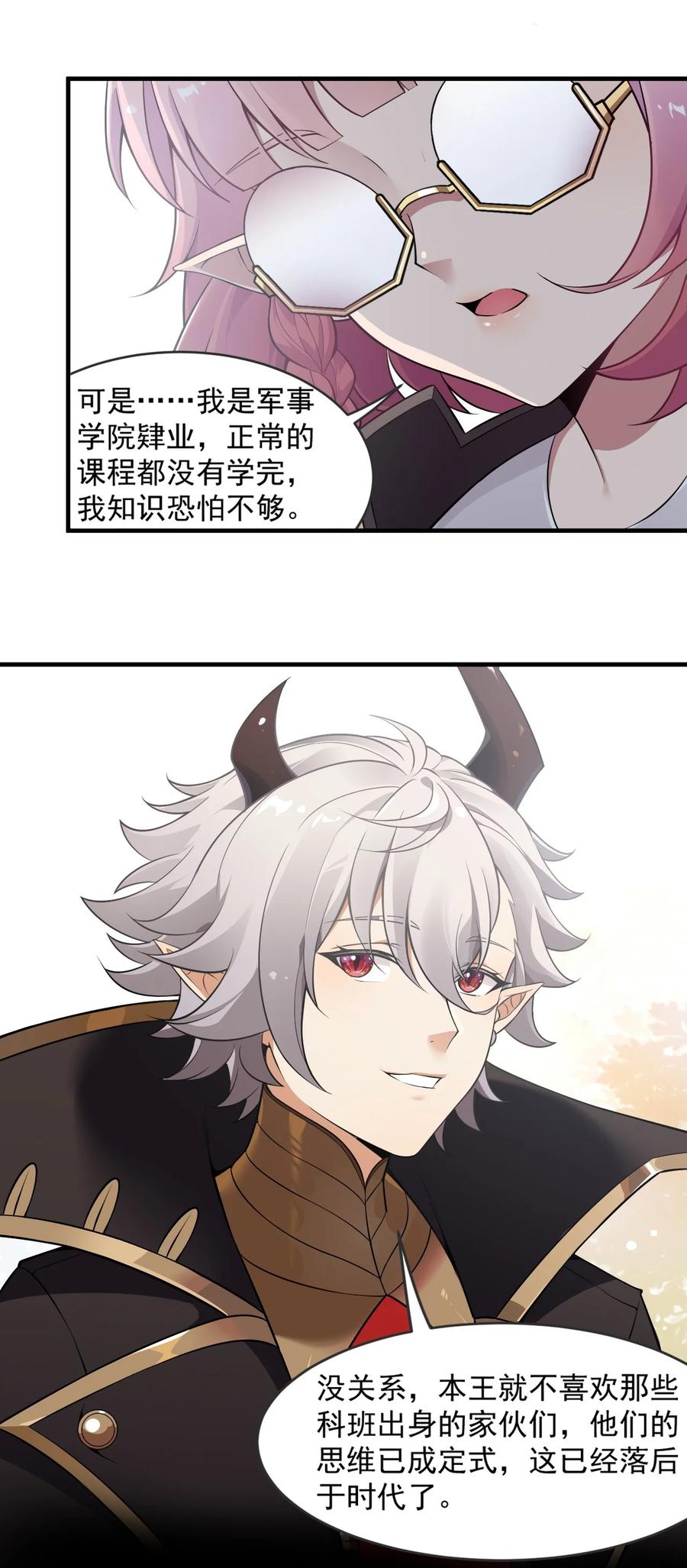 《圣女小姐请停止你的奇怪脑补!》18 帝君大人的温柔…我都明白了！ 第24页