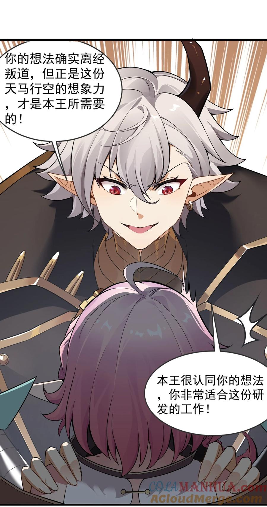 《圣女小姐请停止你的奇怪脑补!》18 帝君大人的温柔…我都明白了！ 第19页