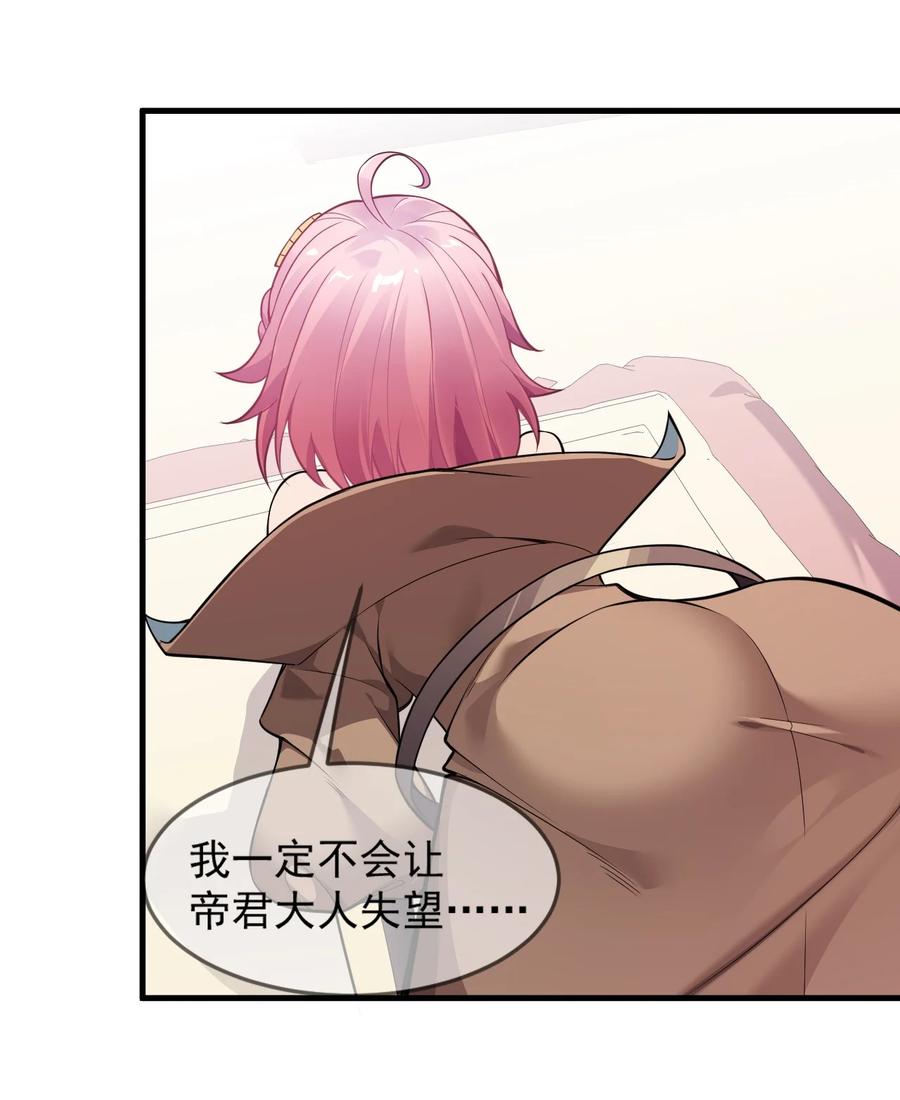 《圣女小姐请停止你的奇怪脑补!》18 帝君大人的温柔…我都明白了！ 第50页