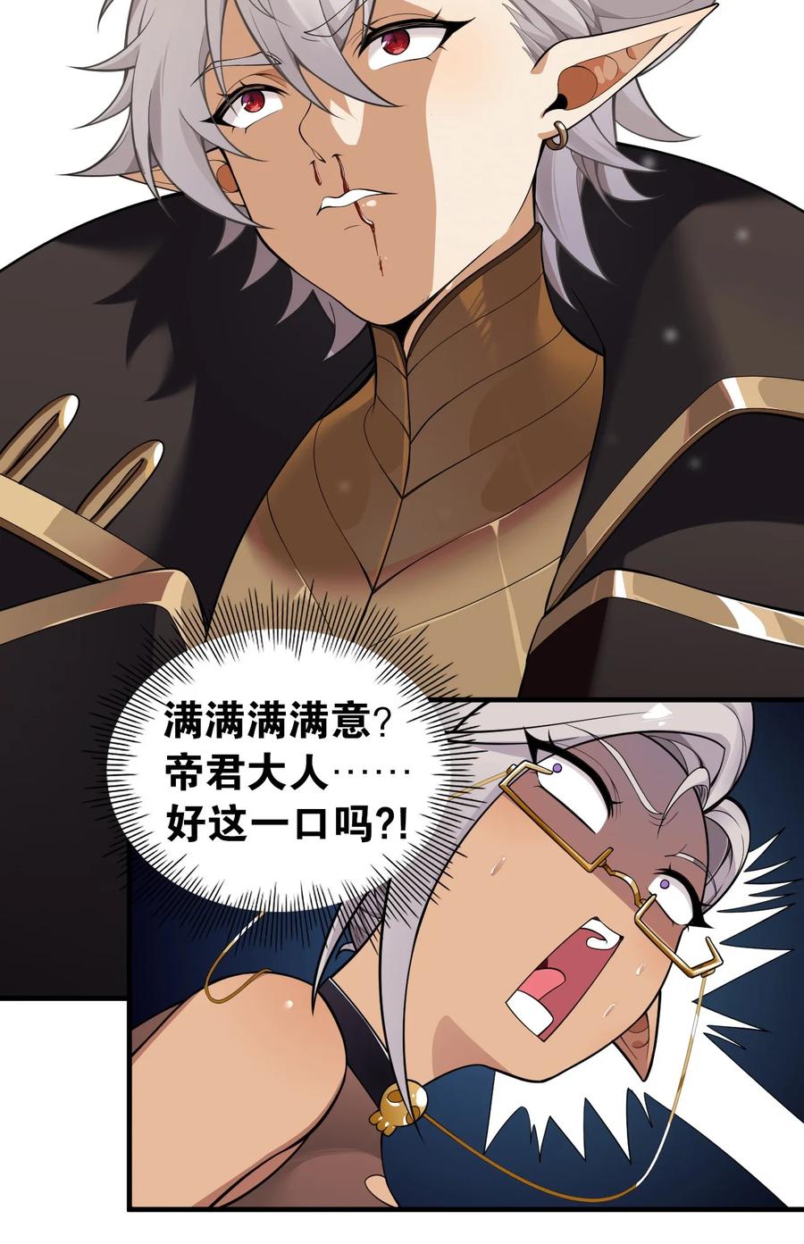 《圣女小姐请停止你的奇怪脑补!》18 帝君大人的温柔…我都明白了！ 第5页