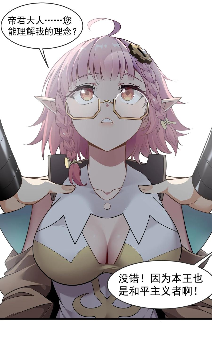 《圣女小姐请停止你的奇怪脑补!》18 帝君大人的温柔…我都明白了！ 第20页