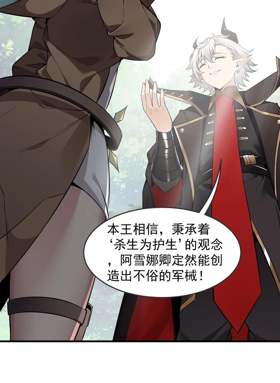 《圣女小姐请停止你的奇怪脑补!》18 帝君大人的温柔…我都明白了！ 第26页