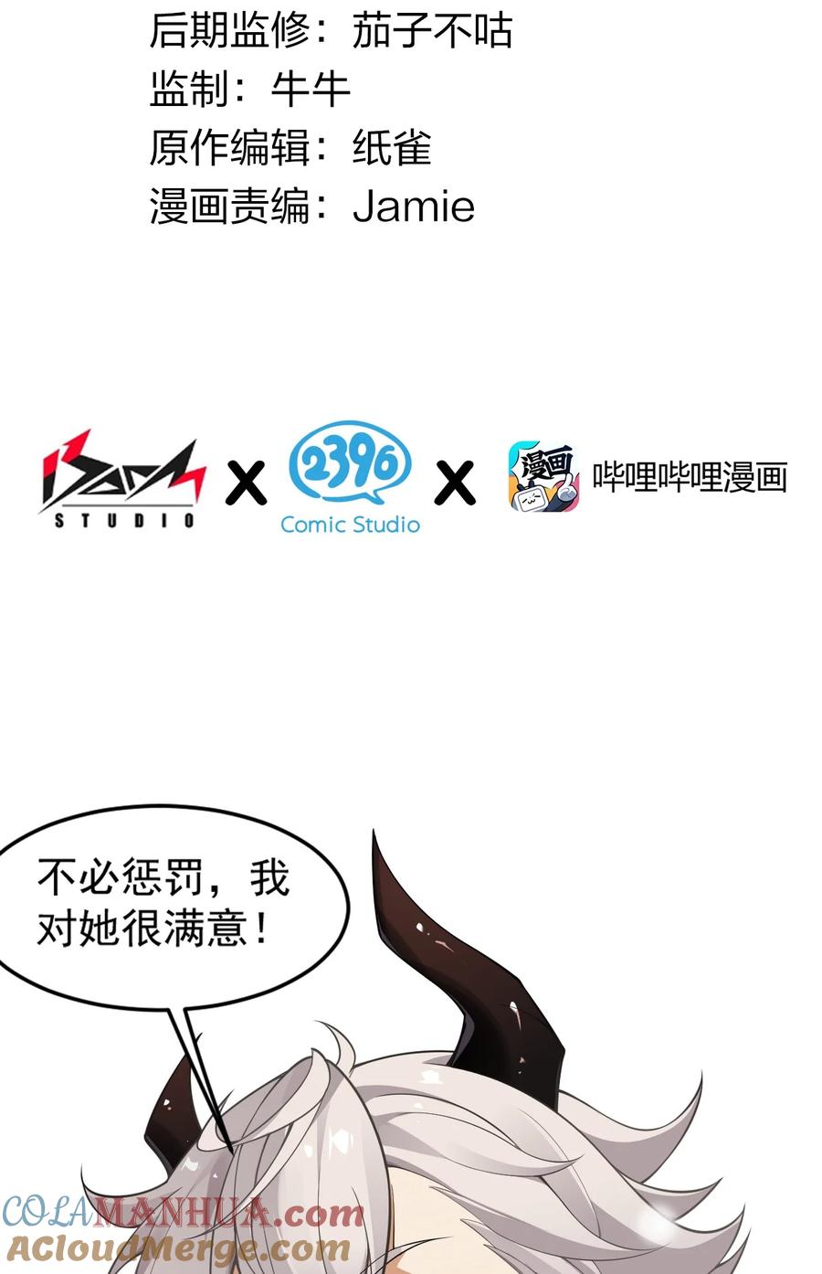 《圣女小姐请停止你的奇怪脑补!》18 帝君大人的温柔…我都明白了！ 第4页