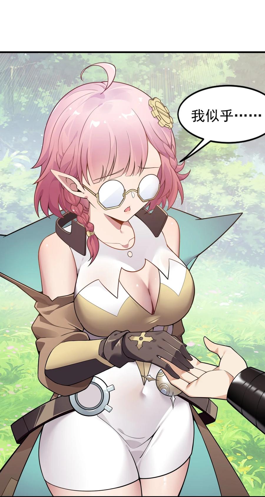 《圣女小姐请停止你的奇怪脑补!》18 帝君大人的温柔…我都明白了！ 第27页