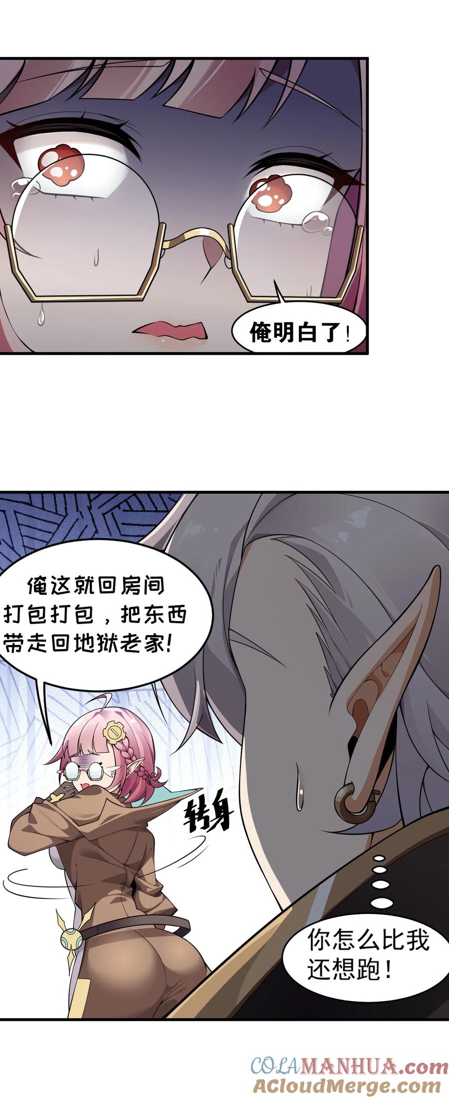 《圣女小姐请停止你的奇怪脑补!》18 帝君大人的温柔…我都明白了！ 第7页