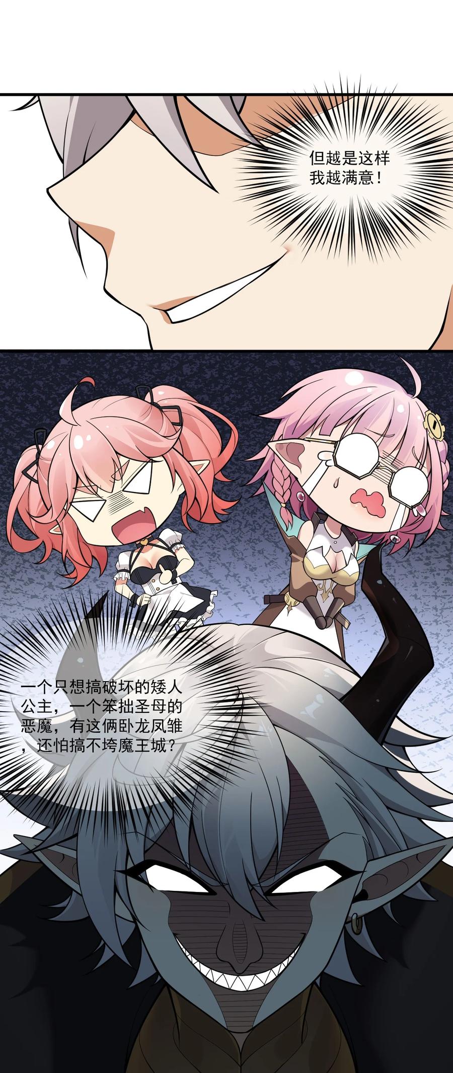 《圣女小姐请停止你的奇怪脑补!》18 帝君大人的温柔…我都明白了！ 第18页