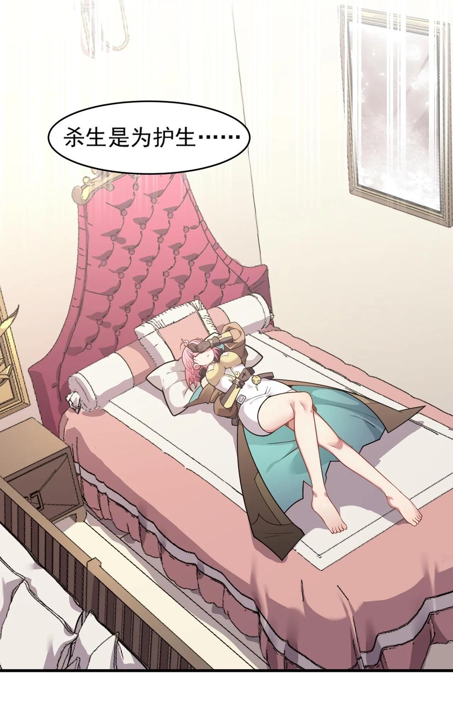 《圣女小姐请停止你的奇怪脑补!》18 帝君大人的温柔…我都明白了！ 第30页