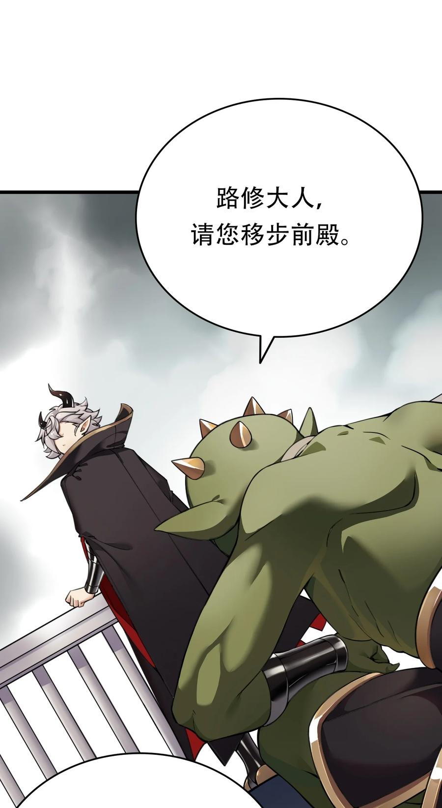 《圣女小姐请停止你的奇怪脑补!》1 穿成游戏反派大魔王？！ 第38页