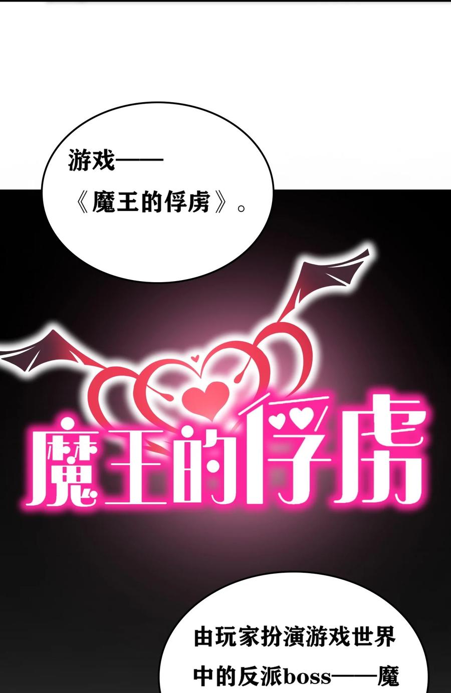 《圣女小姐请停止你的奇怪脑补!》1 穿成游戏反派大魔王？！ 第17页