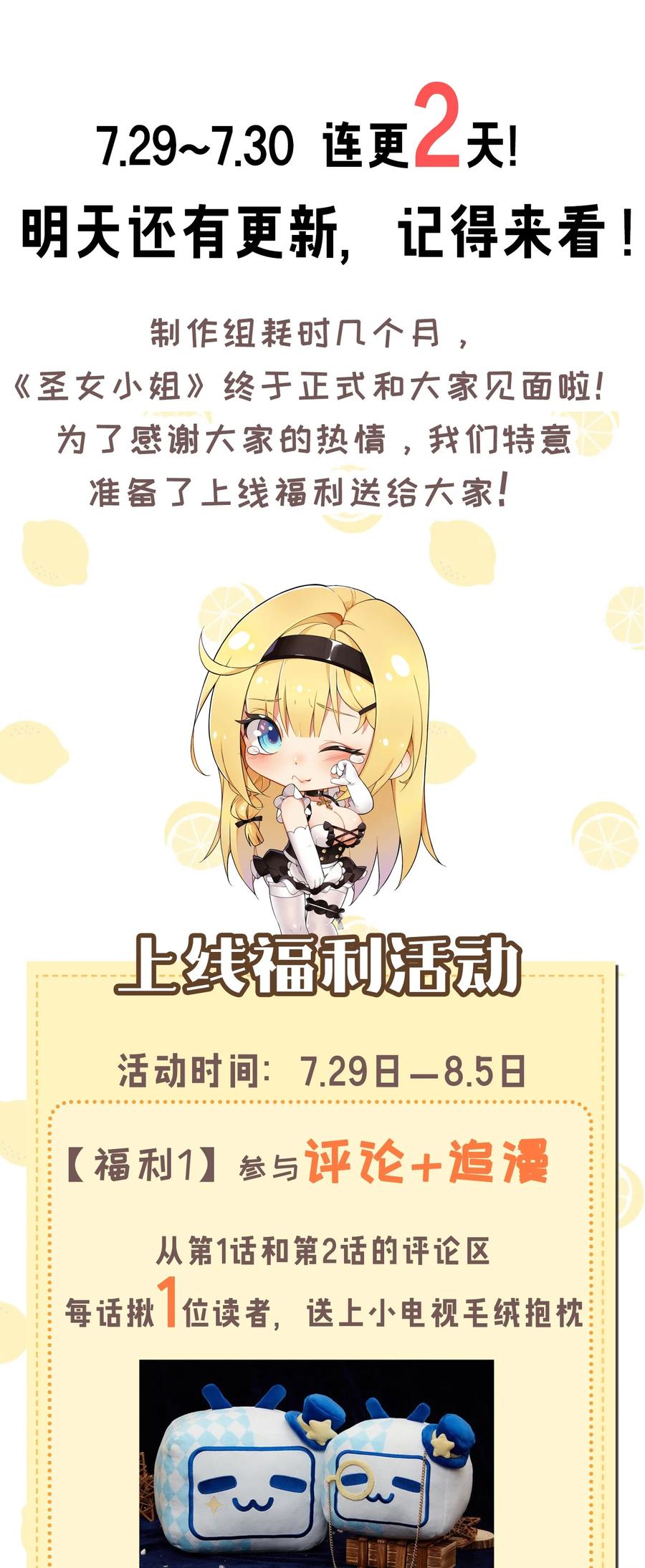 《圣女小姐请停止你的奇怪脑补!》1 穿成游戏反派大魔王？！ 第51页
