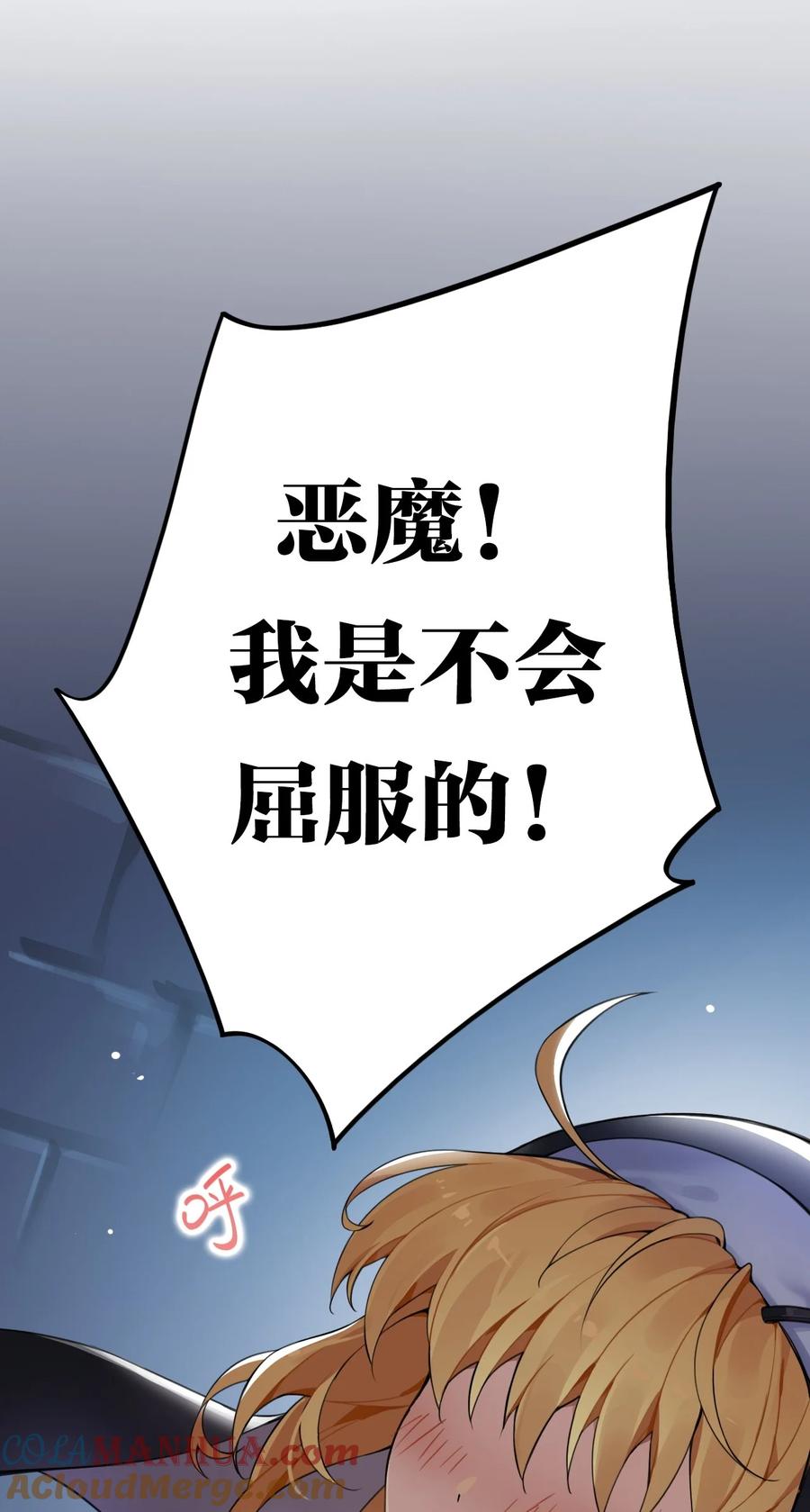 《圣女小姐请停止你的奇怪脑补!》1 穿成游戏反派大魔王？！ 第46页