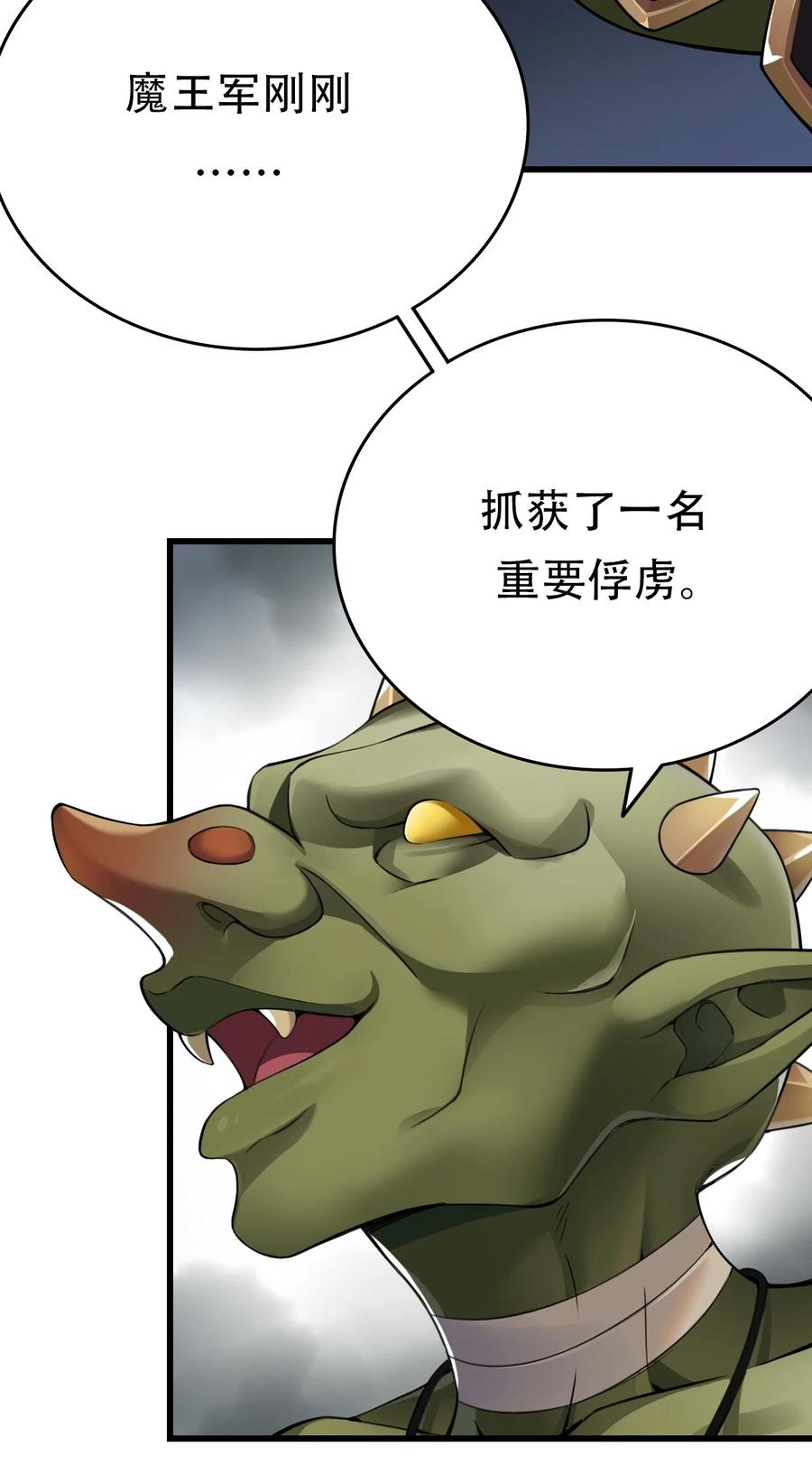 《圣女小姐请停止你的奇怪脑补!》1 穿成游戏反派大魔王？！ 第39页