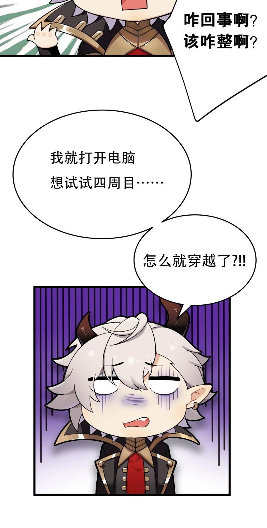 《圣女小姐请停止你的奇怪脑补!》1 穿成游戏反派大魔王？！ 第12页