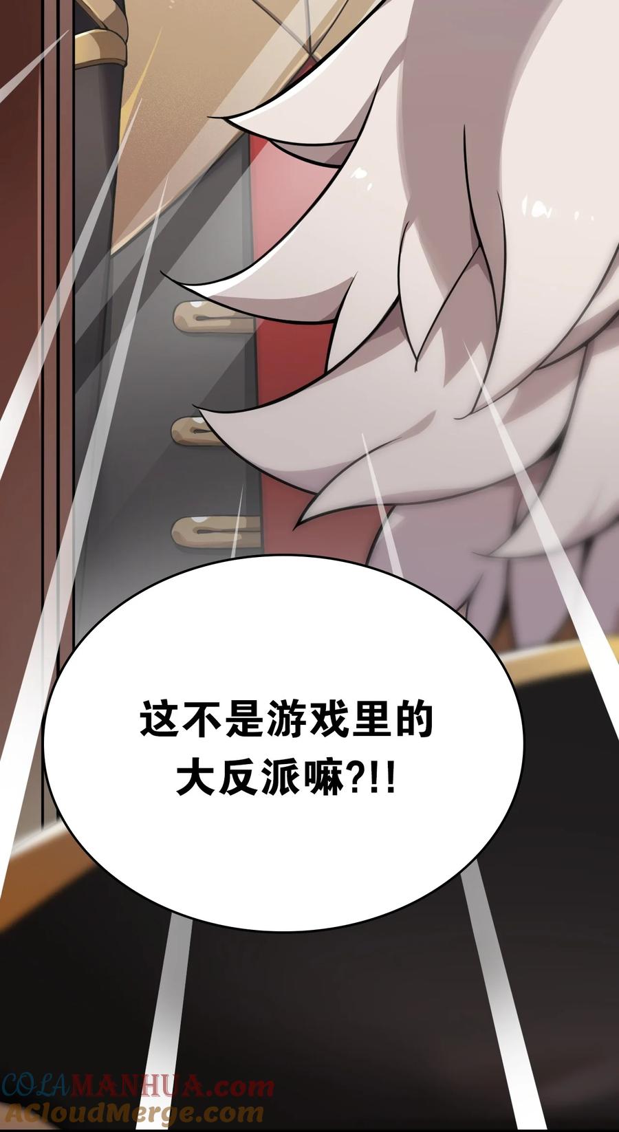 《圣女小姐请停止你的奇怪脑补!》1 穿成游戏反派大魔王？！ 第16页