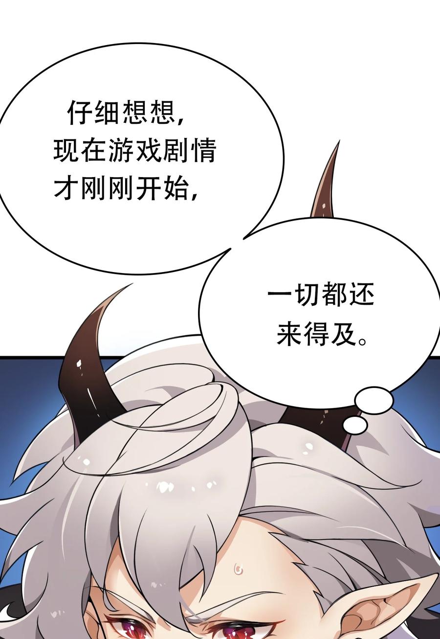 《圣女小姐请停止你的奇怪脑补!》1 穿成游戏反派大魔王？！ 第32页
