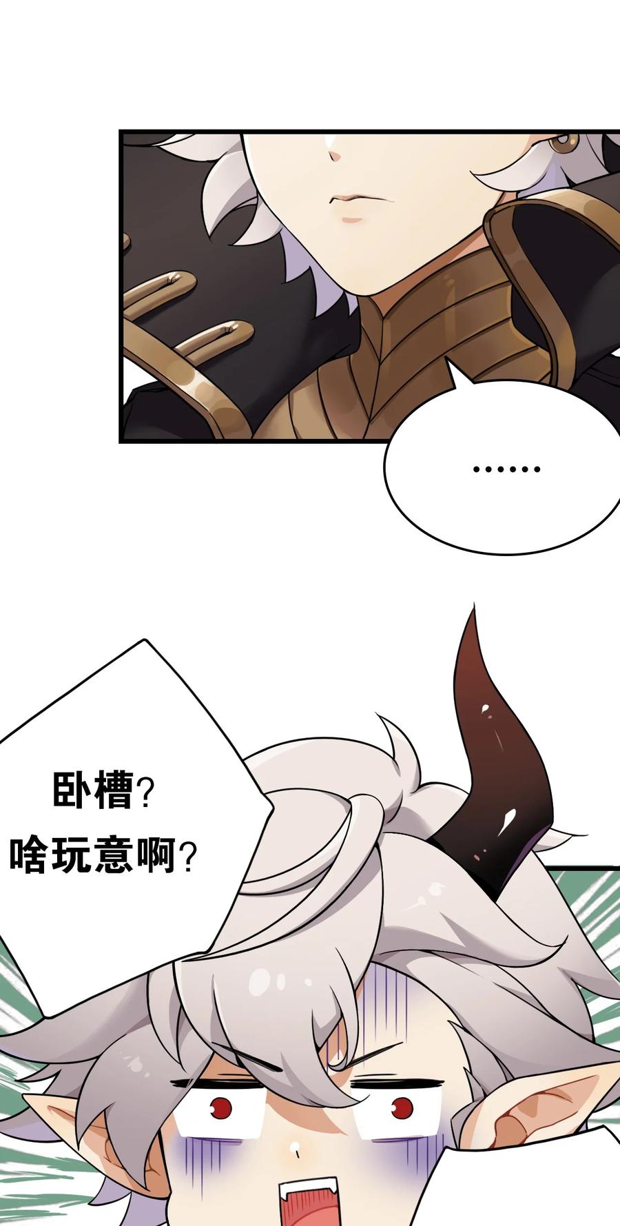 《圣女小姐请停止你的奇怪脑补!》1 穿成游戏反派大魔王？！ 第11页