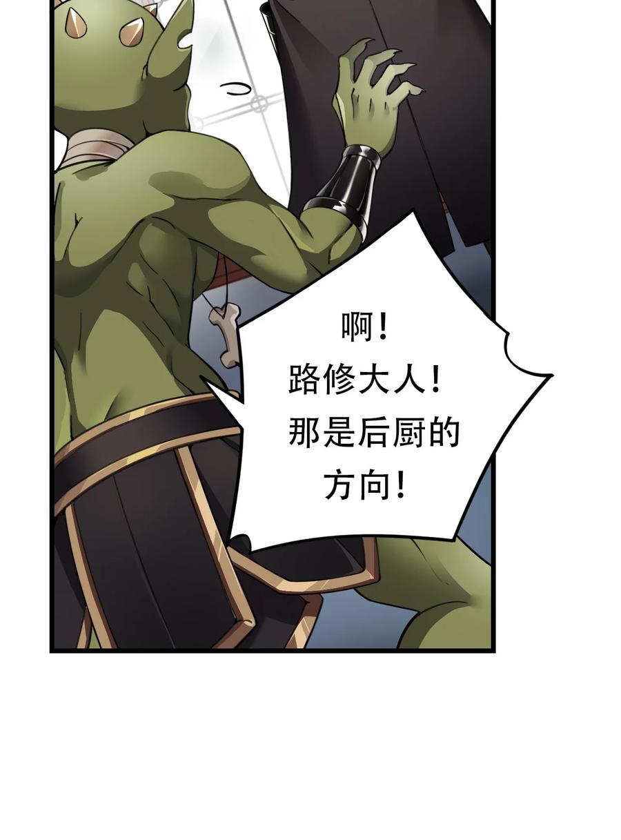 《圣女小姐请停止你的奇怪脑补!》1 穿成游戏反派大魔王？！ 第42页