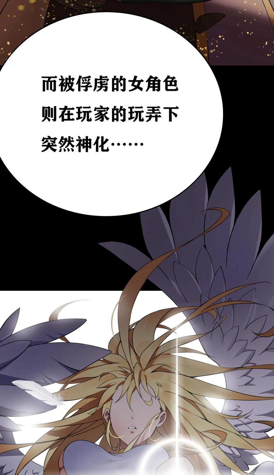 《圣女小姐请停止你的奇怪脑补!》1 穿成游戏反派大魔王？！ 第26页
