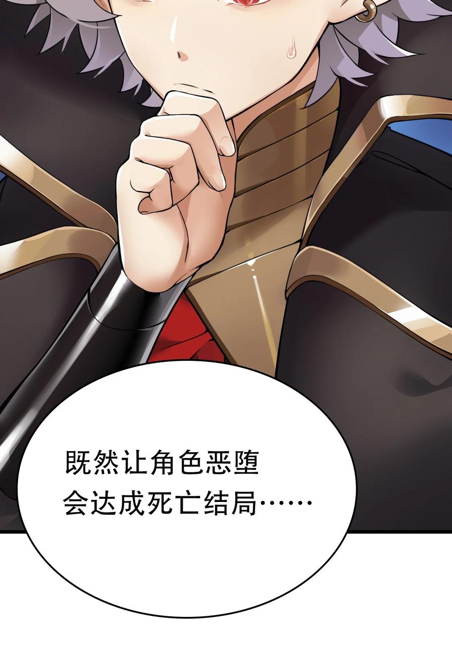 《圣女小姐请停止你的奇怪脑补!》1 穿成游戏反派大魔王？！ 第33页