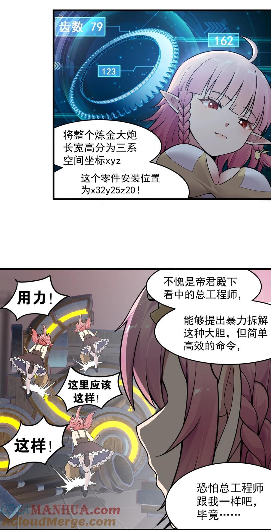 《圣女小姐请停止你的奇怪脑补!》19 我…完全懂了！！ 第30页