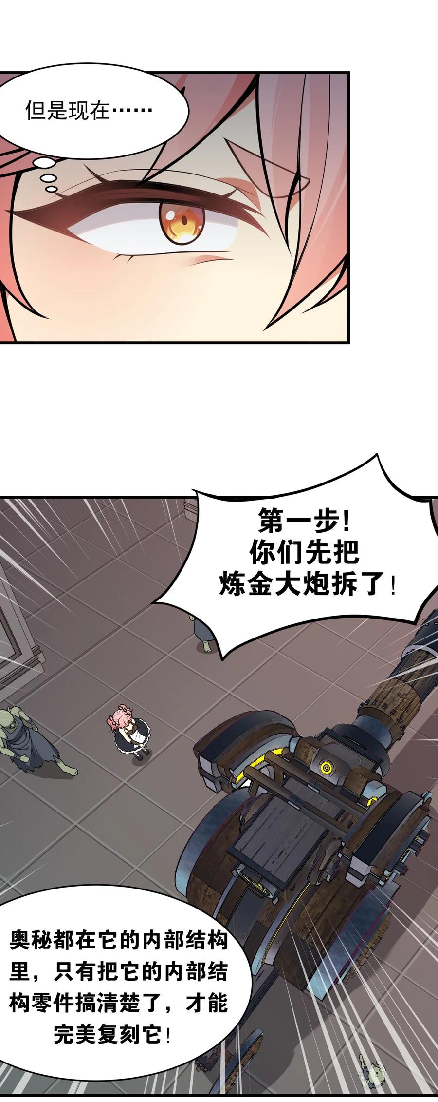 《圣女小姐请停止你的奇怪脑补!》19 我…完全懂了！！ 第17页