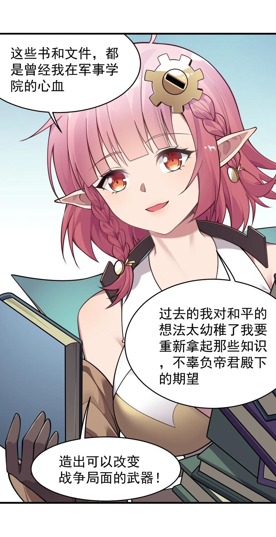 《圣女小姐请停止你的奇怪脑补!》19 我…完全懂了！！ 第8页