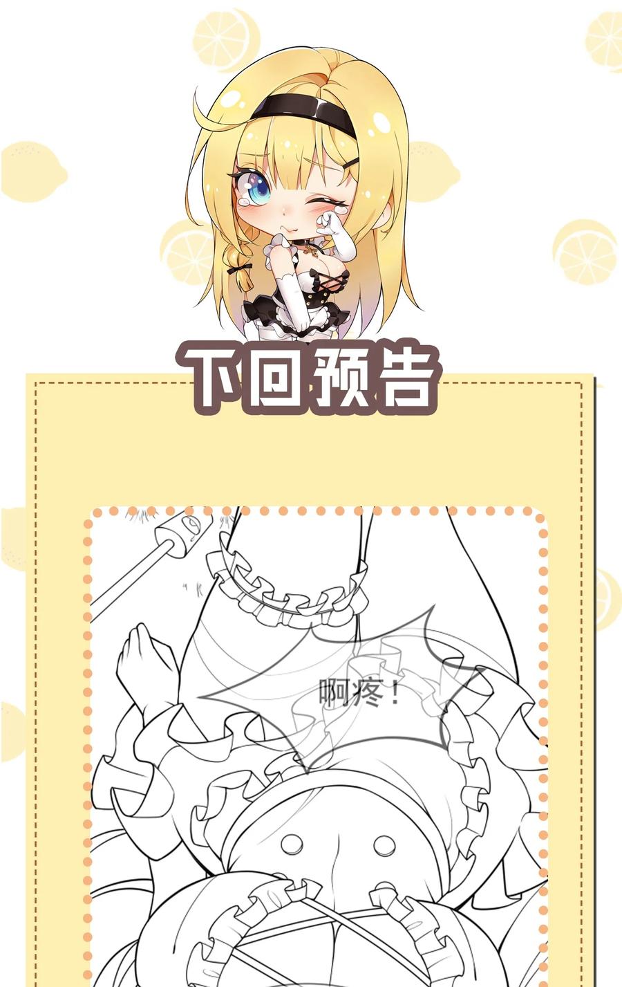 《圣女小姐请停止你的奇怪脑补!》19 我…完全懂了！！ 第44页